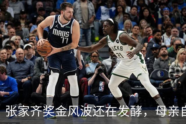 张家齐奖金风波还在发酵，母亲自爆奖金去向，原来向太没有说错