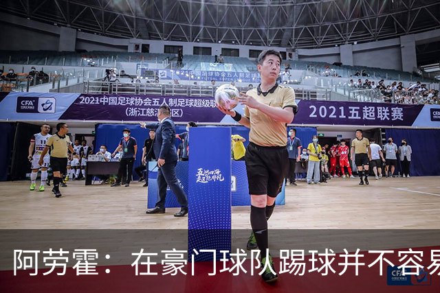 阿劳霍：在豪门球队踢球并不容易；我正在努力学习英语
